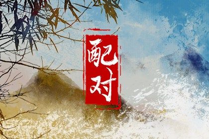 八宅风水与命宫配合