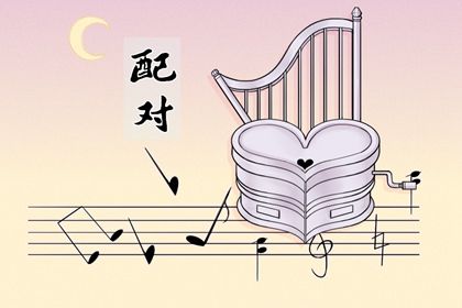 现代婚恋中的合婚角色