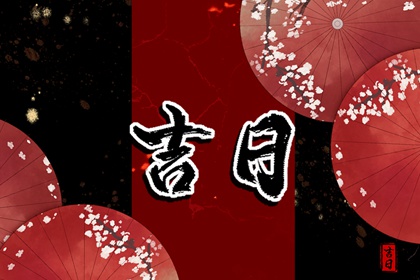 纳音五行与日柱